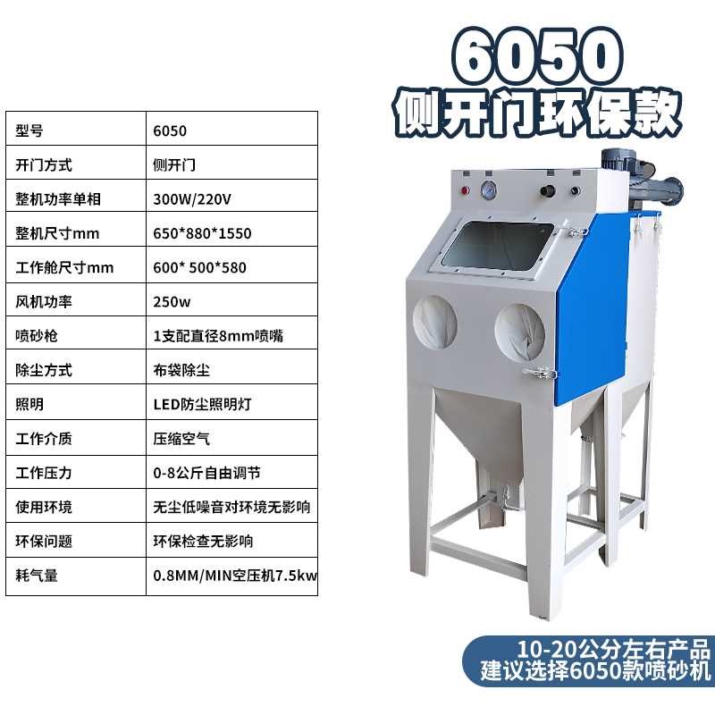 喷砂机小型手动9060高压喷沙除锈机五金铝件模具抛光翻新打砂设备