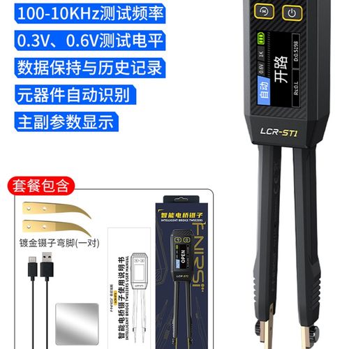 智能LCR数字电桥镊子电阻电感电容元器件测试贴片夹手持式万用表