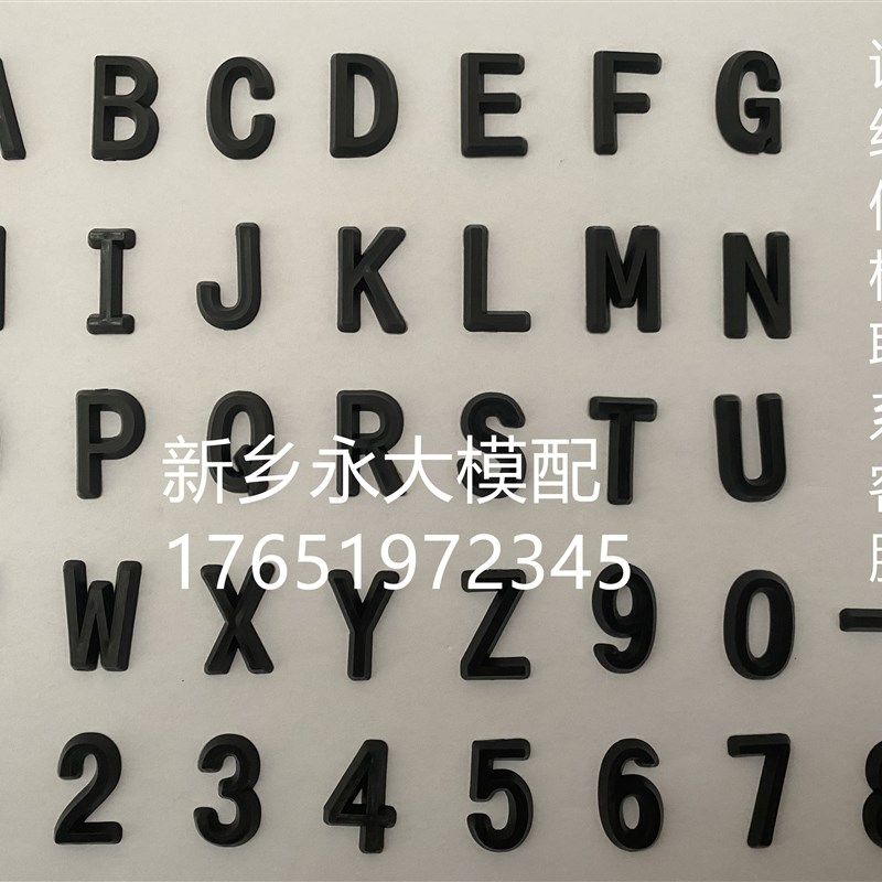铸造用塑料字模具木模单个数字字母单字字标字码字号贴配件铝模