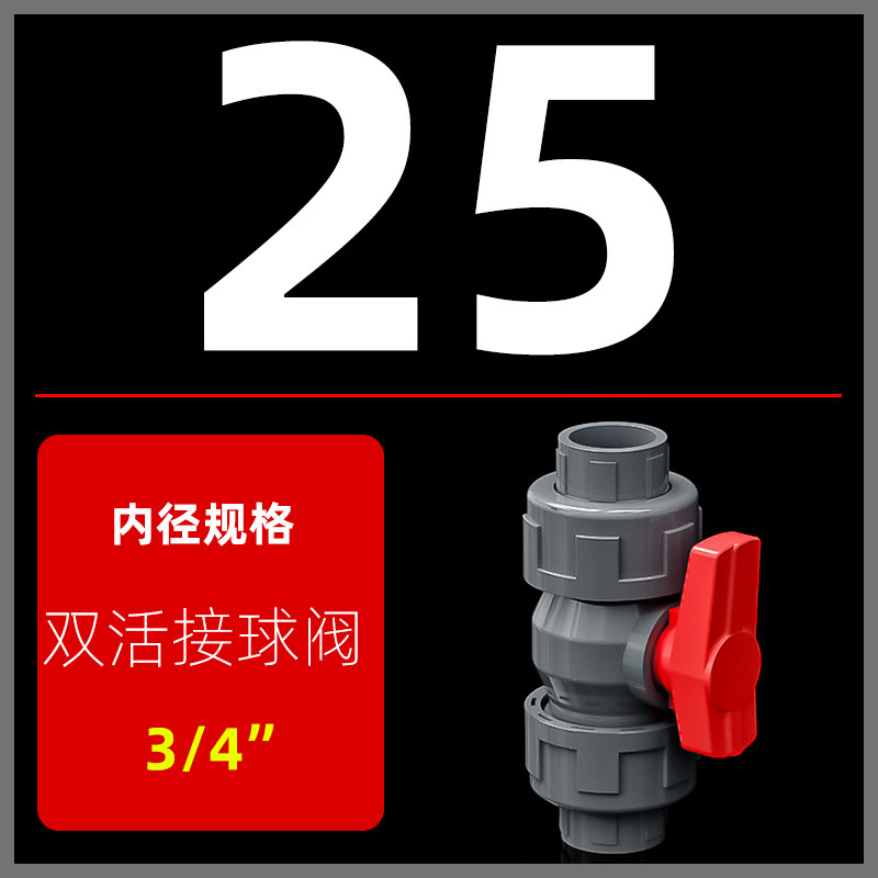 PVC双活接球阀阀门阀截止阀灰色水管开关配件20 32 50 63 75 110