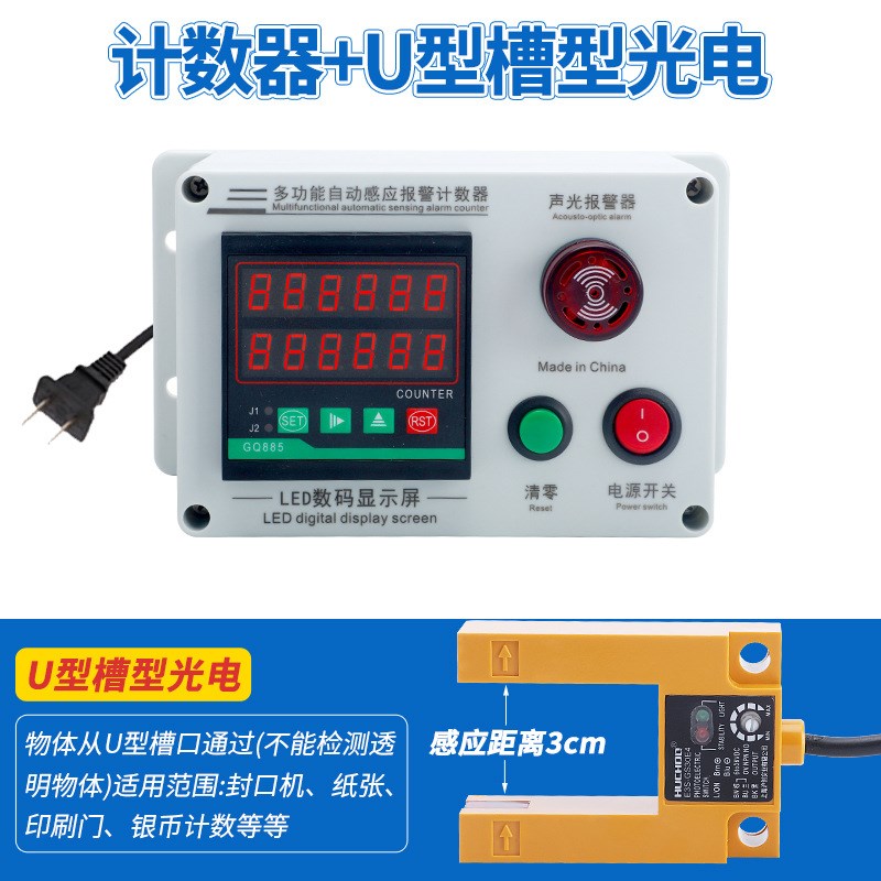 红外线计数器自动感应点数机工业电子输送带报警记数器