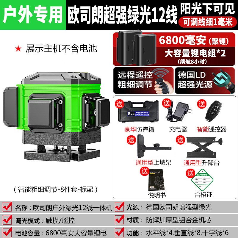 水平仪高精度强光细线激光红外线绿光水平仪12线平水仪自动调户外