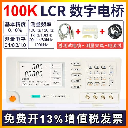 数字电桥测试仪2811C高精度元器件LCR表直 电感电阻电容表测量仪