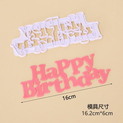 生日快乐压模翻糖模具数字字母切模家用印花烘焙工具蛋糕模具套装