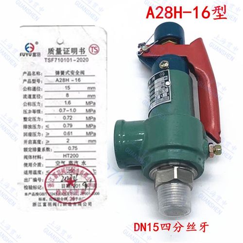 A28H-16/C/A28W-16TA27江心/佳先锅炉安全阀DN15螺纹储气罐蒸汽用