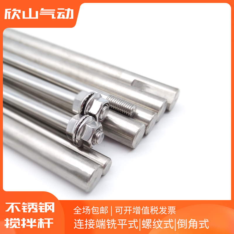 非标定做304/316不锈钢搅拌机搅拌杆棒轴多尺寸直径可配连轴器套