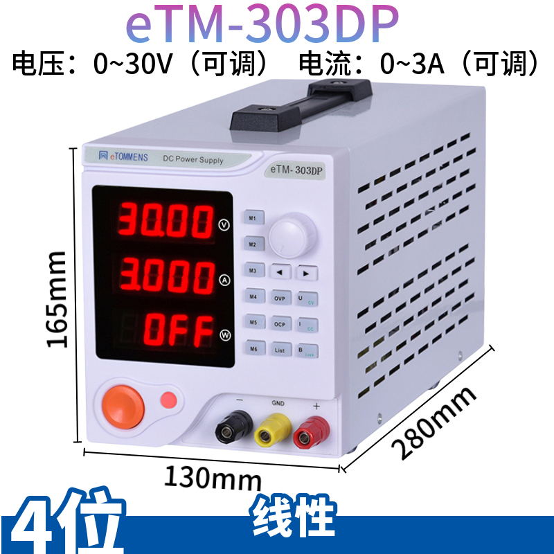30v3a可编程线性直流稳压电源eTM-L305SPL可调程控高精度实验测试