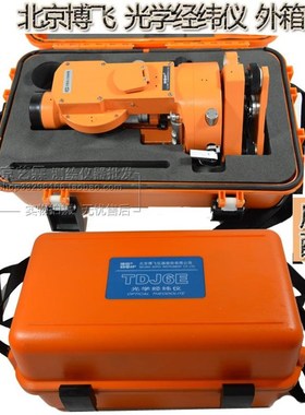 。博飞电子光学经纬仪塑料外箱包装盒子TDJ6E箱子测绘仪器配件包