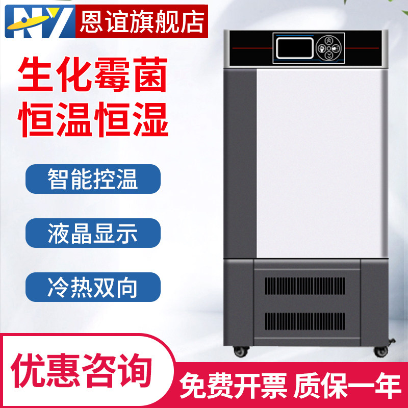 生化培养箱恒温恒湿培养箱光照人工气候箱细菌霉菌微生物实验室,搬运/仓储/物流设备,机械式停车设备（立体停车库）,淘宝优惠券,粉丝福利购,淘宝优惠卷