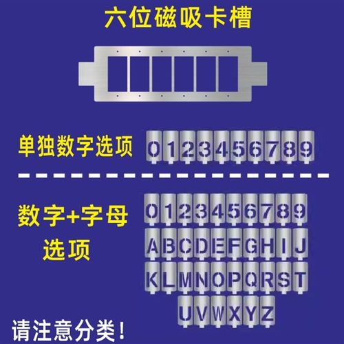 可弯曲灯柱电线杆磁吸数字母编号镂空喷漆模板金属活动可变卡槽