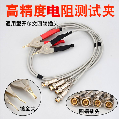 新款LCR测试线LCZ数字电桥测试夹线 低阻测试夹 电桥SMD贴片夹具