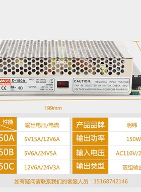 明伟 D-150A D-150B D-150C两路双组开关电源5V15A 12V6A 24V5A