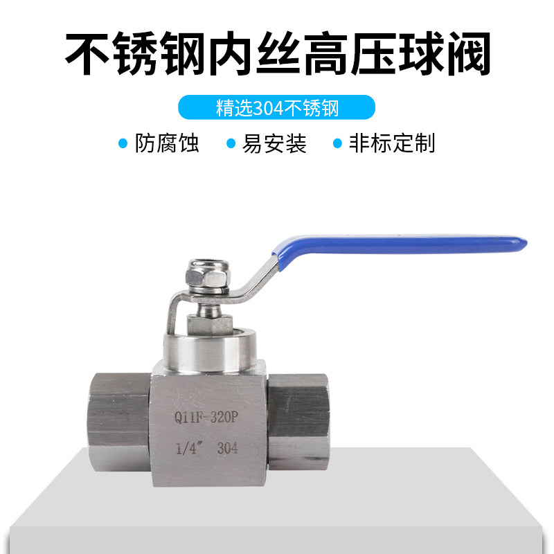 304不锈钢高压球阀2分4分液压内丝球阀1/2内螺纹球阀 耐压16MPA