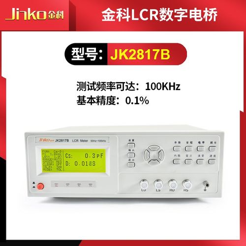 金科JK2817B LCR数字电桥测试仪 50Hz-100KH高频LCR数字电桥