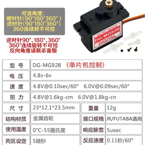 SG90 模拟舵机9g  MG90s 数字MG92B 固定翼航模遥控飞机 马达航模