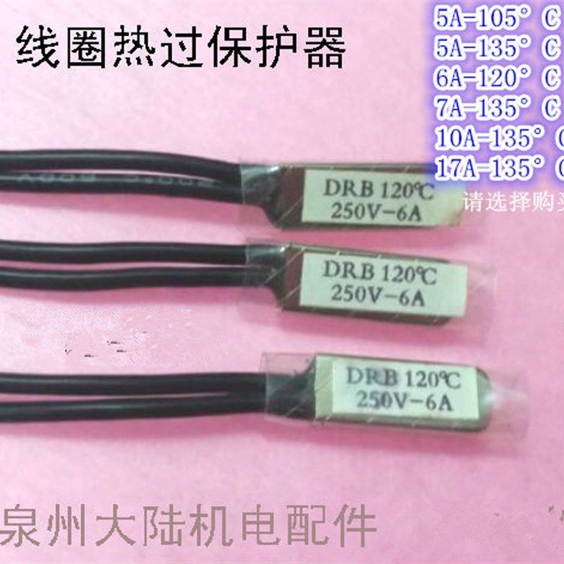电机线圈过热保护器 金属外壳热保护温度开关 热敏电阻7A 10A 17A,工业油品/胶粘/化学/实验室用品,实验室漏斗,淘宝优惠券,粉丝福利购,淘宝优惠卷
