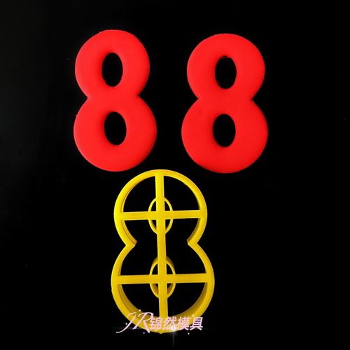 中式大号数字模具167890一六七八九卡通花饽饽祝寿年龄刻字切模压