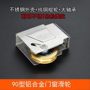 90型铝合金门窗滑轮 推拉窗移门铜芯轮滚轮 老式 90窗户静音轮轴承