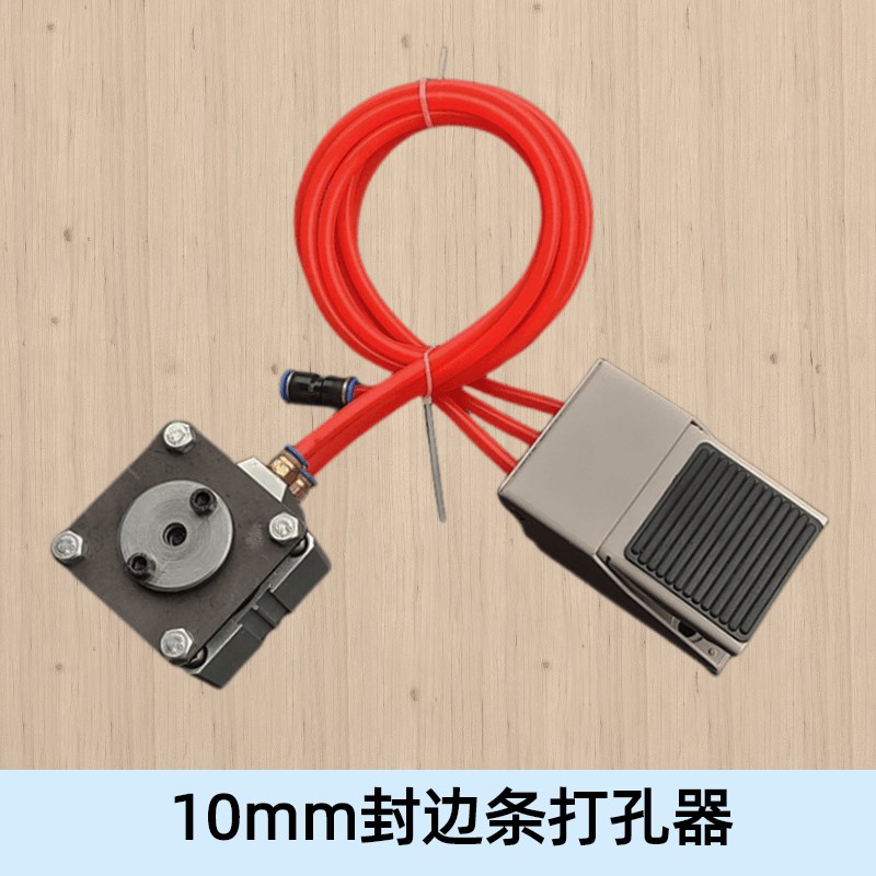 封边条冲孔器打孔器全o自动打孔机气动三合一孔贴机封边条带冲孔