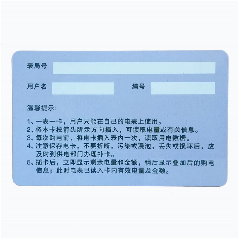 电网购电卡预付费电表充电卡DBMIS6买电卡YCMISG公用表电能卡