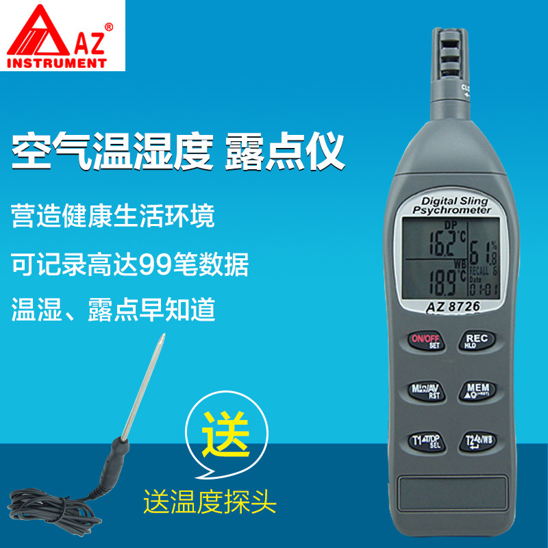 衡欣 AZ8726高精度温湿度计露点湿球温度仪 99笔记录温湿球结露计,搬运/仓储/物流设备,机械式停车设备（立体停车库）,淘宝优惠券,粉丝福利购,淘宝优惠卷