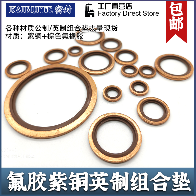 紫铜氟橡胶英制组合垫片自动定芯密封垫圈螺纹液压管接头复合密封