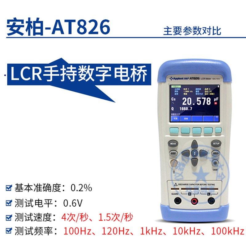 安柏AT825/826LCR手持数字电桥 高精度电容电阻电感 便携式测试仪