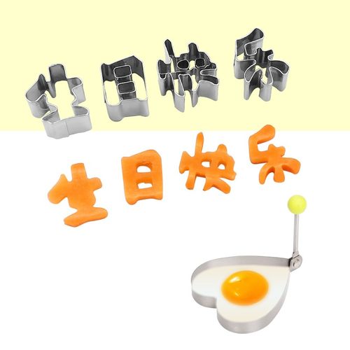 一体生日快乐刻字模具家用胡萝卜切字印字造型数字几何爱心形切模