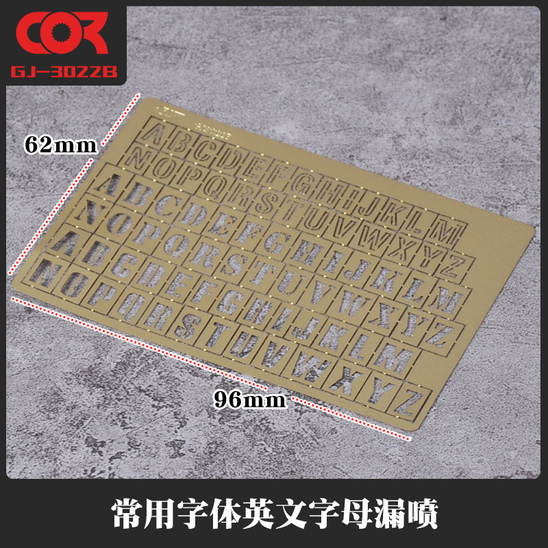 数字文字英文喷涂工具战车赛车坦克模型上色工具车模喷漆漏喷板