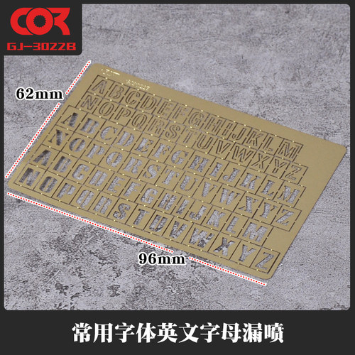 数字文字英文喷涂工具战车赛车坦克模型上色工具车模喷漆漏喷板