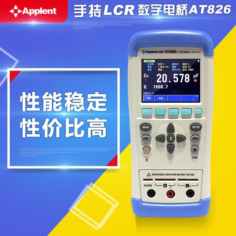 安柏LCR数字电桥测试仪 AT826 AT825 电容电感电子测试仪手持式