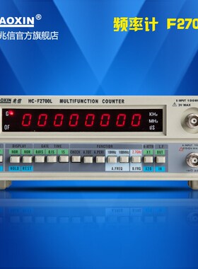 兆信HC-F2700L数字显示高精度频率计自动量程测试仪 10HZ-2700MHZ
