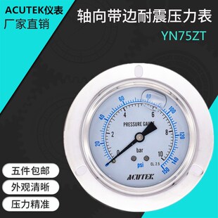 ACUTEK 轴向带边耐震压力表YN75ZT 10bar G3/8液压充油防震压力表