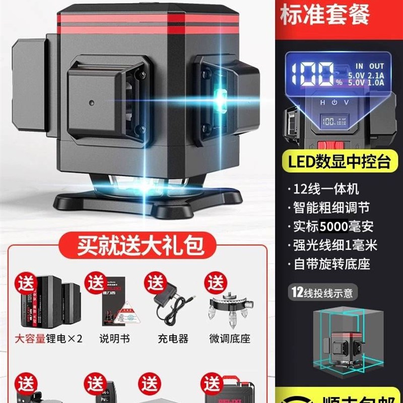 12线激光水平仪高精度强光细线红外线绿光自动打线贴墙贴地