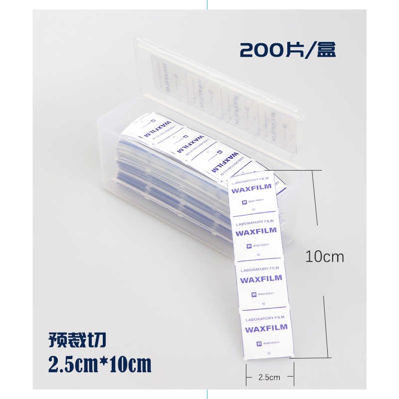 实验室封口膜冻存管离心管密封培养皿封口膜老酒封酒膜香水瓶密封