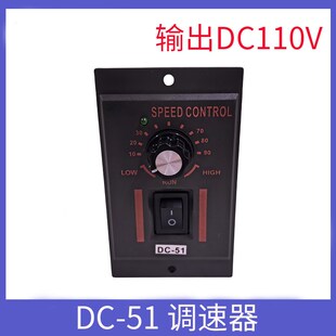 DC51直流电机调速器DC24VDC90VDC180VDC220V变速开关DC52调速开关