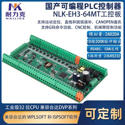 国产PLC工控板EH3-64MT可编程控制器10轴200K兼容台达ES2 DVP