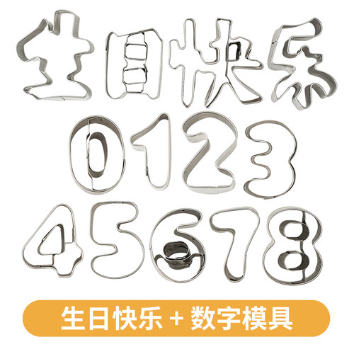 一体免拼接生日快乐刻字模具胡萝卜切成型寿面条数字爱心造型烘焙