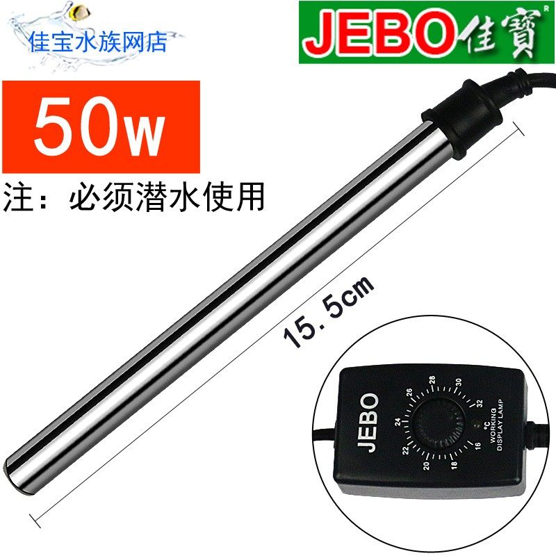 佳宝加热棒鱼缸加热器不锈钢水族箱控温龟缸加温棒自动恒温棒JEBO,搬运/仓储/物流设备,机械式停车设备（立体停车库）,淘宝优惠券,粉丝福利购,淘宝优惠卷