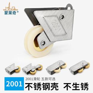 2001型铝合金门窗滑轮推拉窗户滚轮平移门轮不锈钢轴承双铜轮 老式