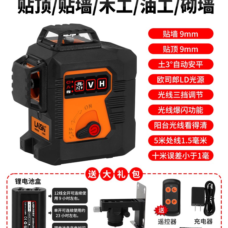 6E3X莱赛12线激光水平仪LSG6666高精度强光细线砌墙红外线绿光贴