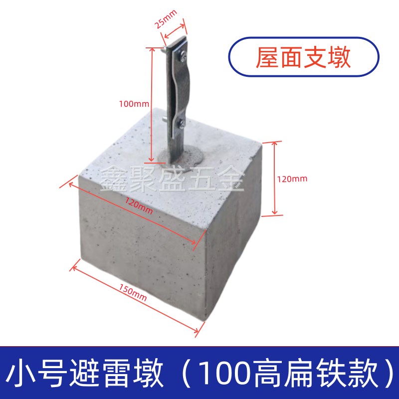 水泥避雷墩防雷支架o底座混凝土塑料屋顶避雷支架卡子预制防雷墩
