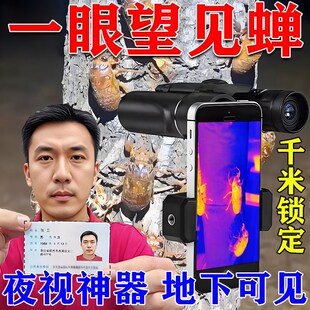 新款手机热成像X2红外热成像仪像户外便携式夜视望远镜热成相像仪