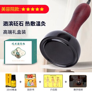 砭石温灸仪电加热按摩器刮痧推拿按摩揉腹仪太极球热石理疗灸正品