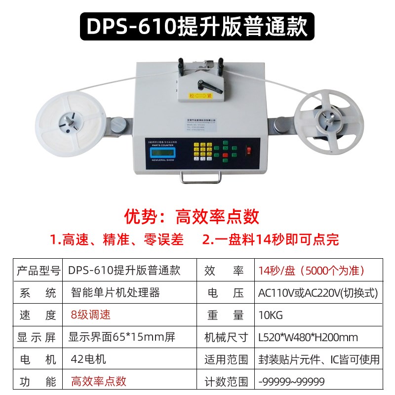 多普森全自动smt物料点料机贴片电子料smd零件计数器盘点ic点数机