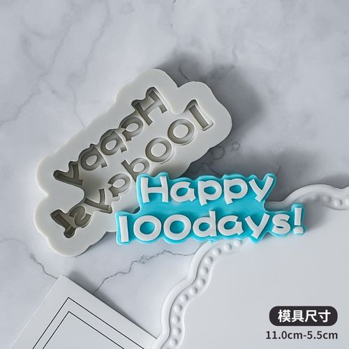 翻糖硅胶蛋糕模具烘焙巧克力我几岁啦数字小公主冰淇淋纽扣子华夫