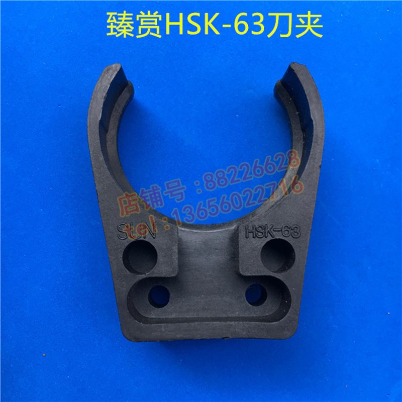 臻赏刀夹HSK-63SUN数控机床斗笠式刀库刀夹加工中心CNC刀把刀卡