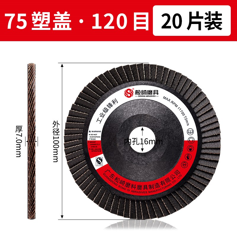 加厚百叶片金属不锈钢打磨抛光片100角磨机专用塑盖百叶轮切割片