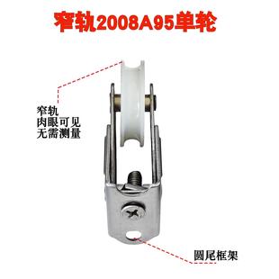 铝合金门窗滑轮推拉窗户下轮不锈钢轮 2008A95型老式