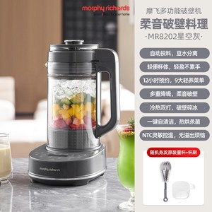 摩飞柔声破壁机家用豆浆机全自动MR8201果汁杂粮辅食榨汁机搅拌机